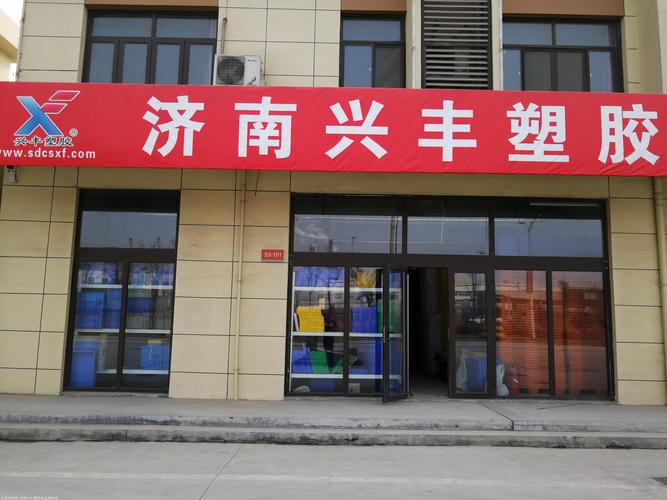 济南兴丰塑胶产品的性能优势解析